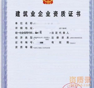 江苏宿迁市建筑二级资质公司转让,房建二级资质出售转让