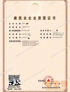 武汉市专业承包二级资质转让,湖北省地基基础专业承包一级资质转让