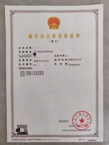 辽宁建筑工程总承包二级资质转让,未开户未经营的建筑公司