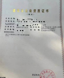 河南省电子与智能化专业承包一级资质转让