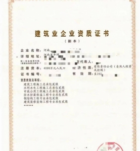 转让商丘市未经营水利水电工程二级资质,价格可谈