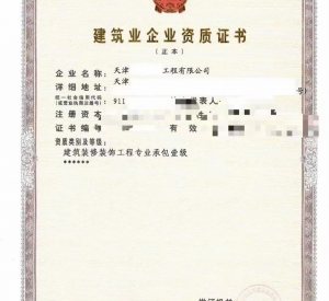 天津建筑装饰装修一级资质公司转让出售