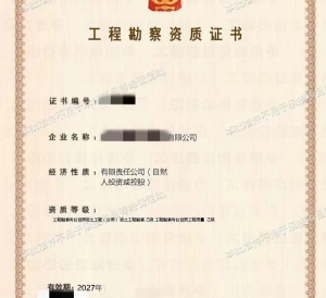 陕西岩土工程勘察乙级,工程测量乙级资质公司转让