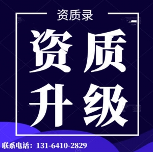 专业办理资质升级,专业办理湖北省武汉市汉口区消防设施专业承包二级升一级资质升级指导