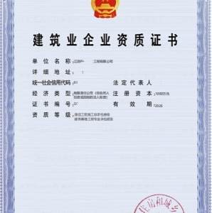 江苏通信三级资质,幕墙二级资质公司转让出售
