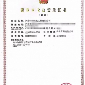 河南港口与航道二级资质公司转让出售