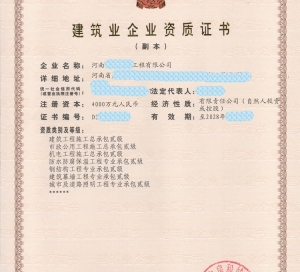 河南建筑二级资质,市政二级资质,机电二级资质公司转让出售