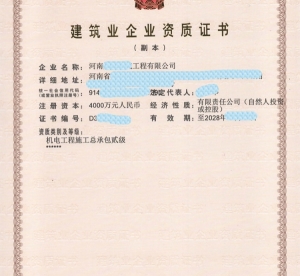 河南机电二级资质公司转让出售