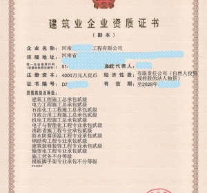 河南电力二级,机电二级,石油化工二级,市政二级,建筑二级资质公司转让