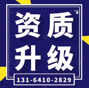 资质升级河南省电力与智能化专业承包二级资质升一级资质代办