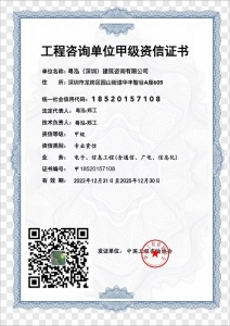 接 全国 工程咨询单位资信资质
