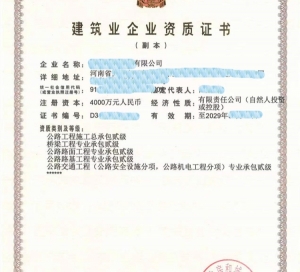 河南公路二级资质公司转让,转让河南公路资质大全套