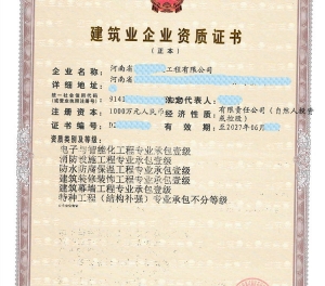 河南智能化一级,消防一级,防水一级,装修一级,幕墙一级资质公司转让