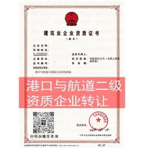 商丘市港口与航道工程施工总承包二级资质企业收购股转出售新申请分立代办