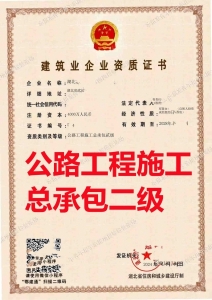 湖北省公路工程施工总承包二级资质公司转让代办，武汉市公路总包二级资质转让出售