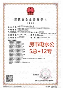 河南省内建筑施工资质、工程监理资质新办、整转，安许新办、延期
