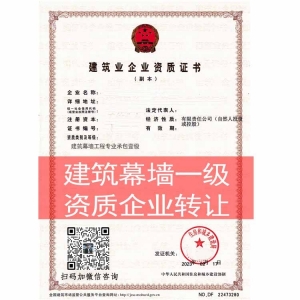 商丘市建筑幕墙工程专业承包一级资质企业转让出售升级代办
