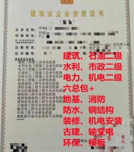 河南郑州建筑二级资质代办,代办房建二级资质,建筑二级资质公司转让