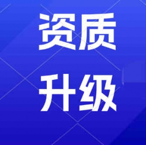 专业办理湖北省武汉市武昌区建筑装饰设计乙级升甲级