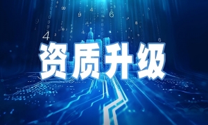 办理湖北省内环境工程设计专项乙级升甲级资质