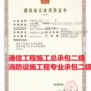 郑州市资质代办,河南省郑州市通信工程施工总承包二级资质代办,郑州市通信二级资质转让出售