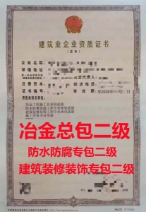 郑州市资质代办,河南省郑州市冶金工程施工总承包二级资质代办,郑州市冶金二级资质转让出售