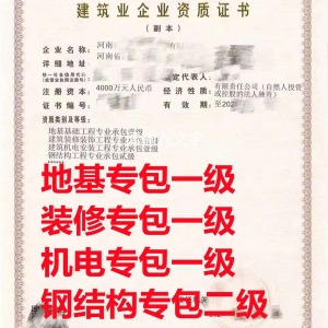 郑州市资质代办,河南省郑州市地基基础专业承包一级资质代办,郑州市地基基础专业承包一级级资质转让出售