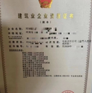 郑州市公路资质代办,河南省郑州市公路路面二级资质代办,郑州市公路路面二级资质转让出售
