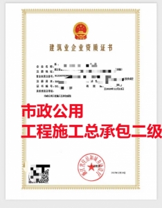 金华市资质代办,浙江省金华市市政公用工程施工总承包二级资质代办,金华市市政二级资质转让出售