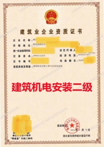 武汉市资质代办,湖北省武汉市建筑机电安装二级资质代办,武汉市建筑机电安装二级资质转让出售