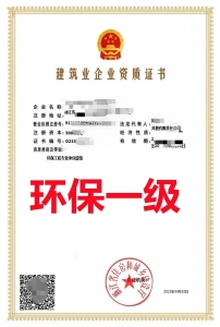 杭州市资质代办,浙江省杭州市环保工程专业承包一级资质转让代办,杭州市环保一级资质转让出售