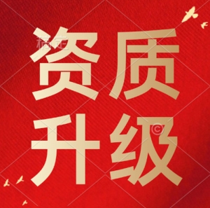 湖北省武汉市城乡规划乙级升级甲级