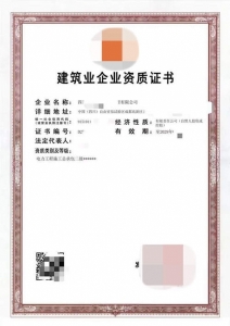 四川电力工程施工总承包二级资质公司转让