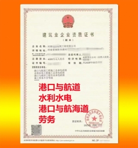 建筑资质代办，河南省郑州市港口与航道二级资质转让代办,郑州市港口与航道二级资质转让出售