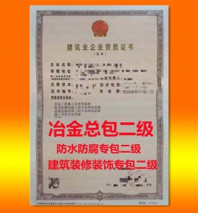 河南省郑州市冶金工程施工总承包二级资质转让代办,郑州市冶金二级资质转让出售