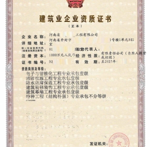 河南开封市电子智能化工程专包一级资质公司转让、消防、防水、装修、幕墙五专包一级资质公司代办出售