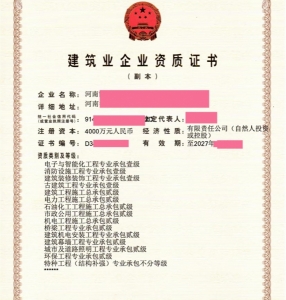 电子与智能化工程专业承包一级资质转让出售，消防设施工程专业承包一级资质转让出售