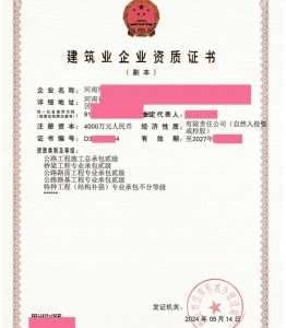 公路工程施工总承包二级资质公司转让，代办，出售
