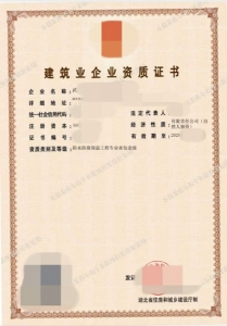 防水防腐专业承包一级资质转让