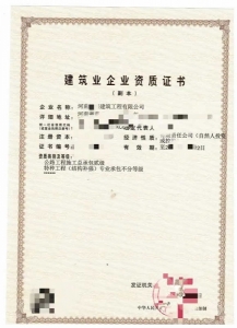 河南省公路二级资质建筑公司转让
