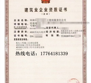 河南机电二级,机电安装二级,消防二级资质公司转让出售