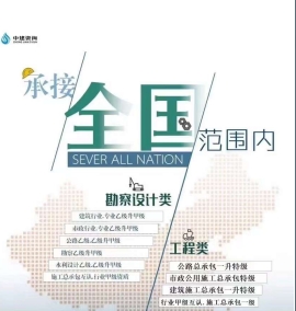 承接：全国施工二升一，一升特，设计乙升甲；各项延期