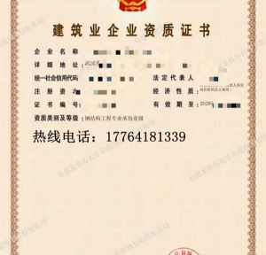 转让湖北钢结构一级资质公司出售