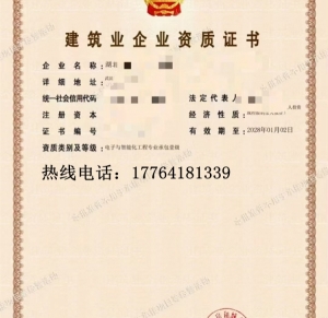 转让湖北电子智能化一级资质公司出售