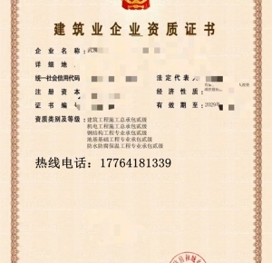 转让湖北建筑二级,机电二级,钢结构二级,地基二级资质公司出售