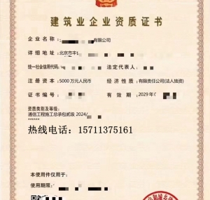 转让北京通信二级资质公司出售