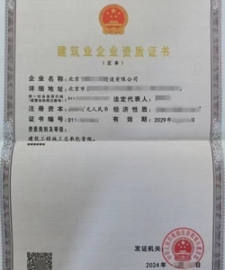 北京建筑总包一级资质公司  转让