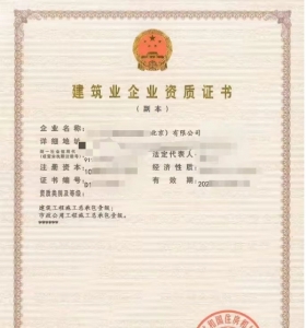北京建筑市政一级资质公司转让