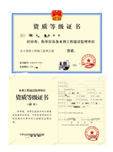 转让出售：水利监理水工甲级，水保乙级，送建设部监理房建市政乙级