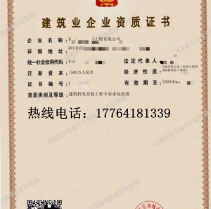转让建筑机电安装二级资质公司出售